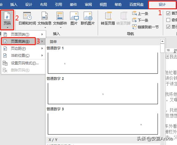 word怎么一次性添加页码，文档页码随意添加