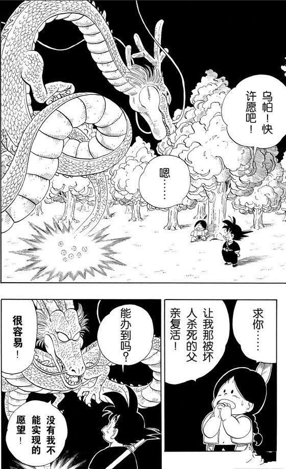 龙珠中各种神龙形态，龙珠内容全梳理