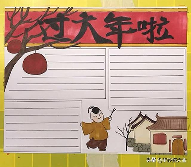 春节手抄报字少又漂亮，关于春节手抄报字比较少还好看的
