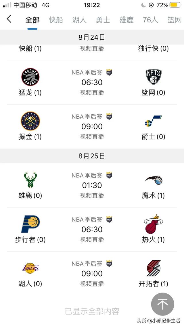 NBA季后赛开始时间表，不知道从何时开始