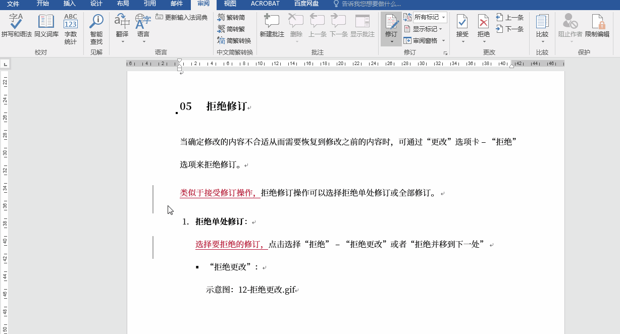 word如何修订模式，Word高频问题之一修订模式