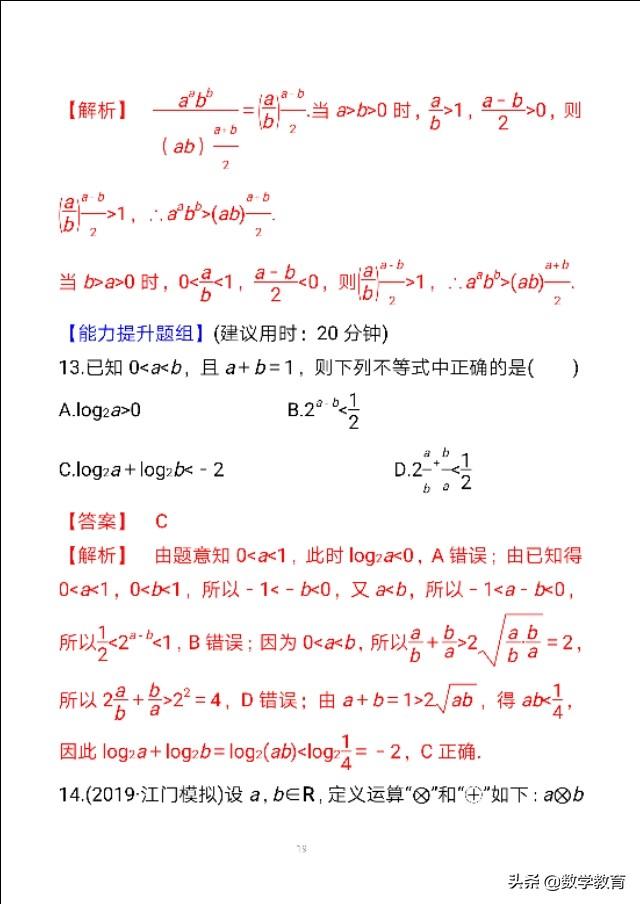 数学必修一基本不等式性质，新版高中数学必修一习题11——不等式的性质