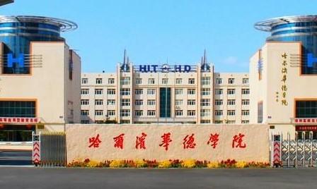 黑龙江命名的大学，黑龙江改名很成功的1所二本大学