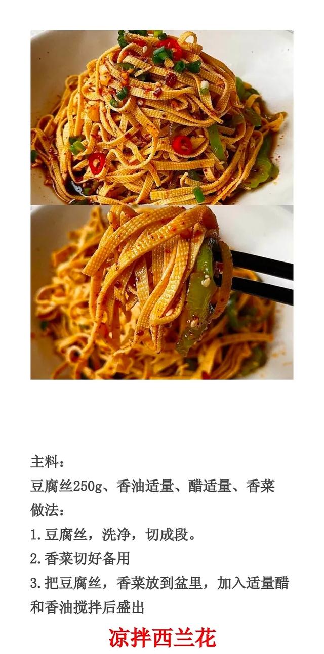 正宗凉拌菜菜谱配方图，拌尽天下凉菜凉面凉皮