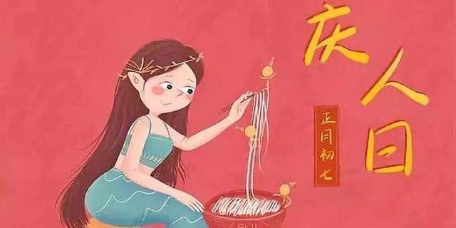 明天初七人日，初七,人日
