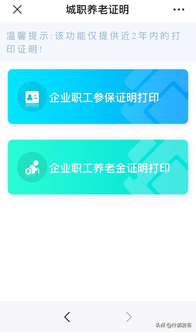 社会保险参保证明，网上如何打印社保参保证明（个人社保参保证明查询打印服务）
