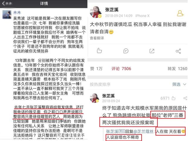 吴秀波跟张芷溪的聊天记录，吴秀波和张芷溪（他俩不锁死真是可惜啊）