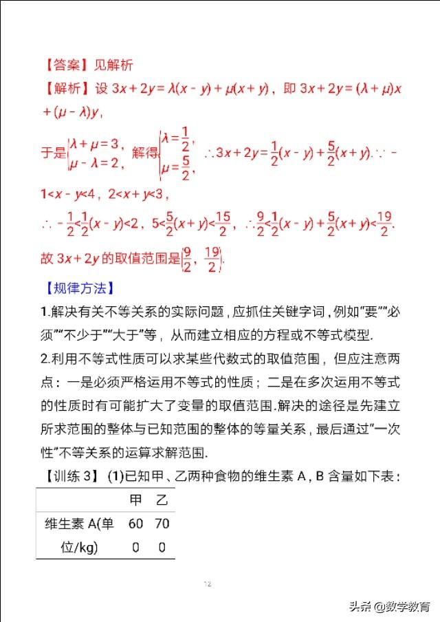 数学必修一基本不等式性质，新版高中数学必修一习题11——不等式的性质