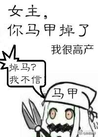 女主反派快穿文推荐，墙裂推荐