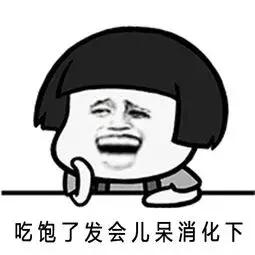 吃饱了太撑难受怎么办，如何快速缓解吃饱了撑的