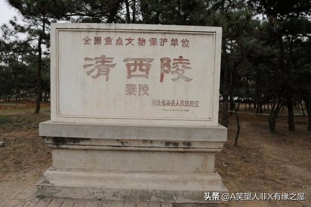 清福陵游记，清西陵纪行浏览