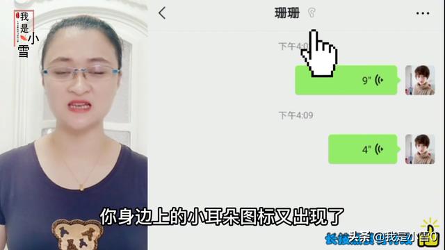 微信聊天的时候，微信昵称边上的小耳朵，您知道怎么回事吗？