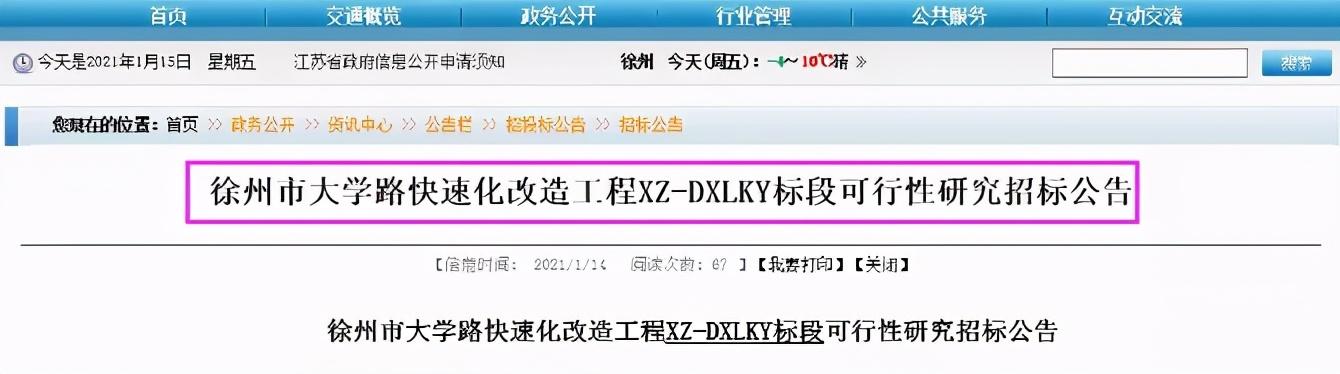 徐州市区三星级高中，这条路上要建徐州规模最大高中