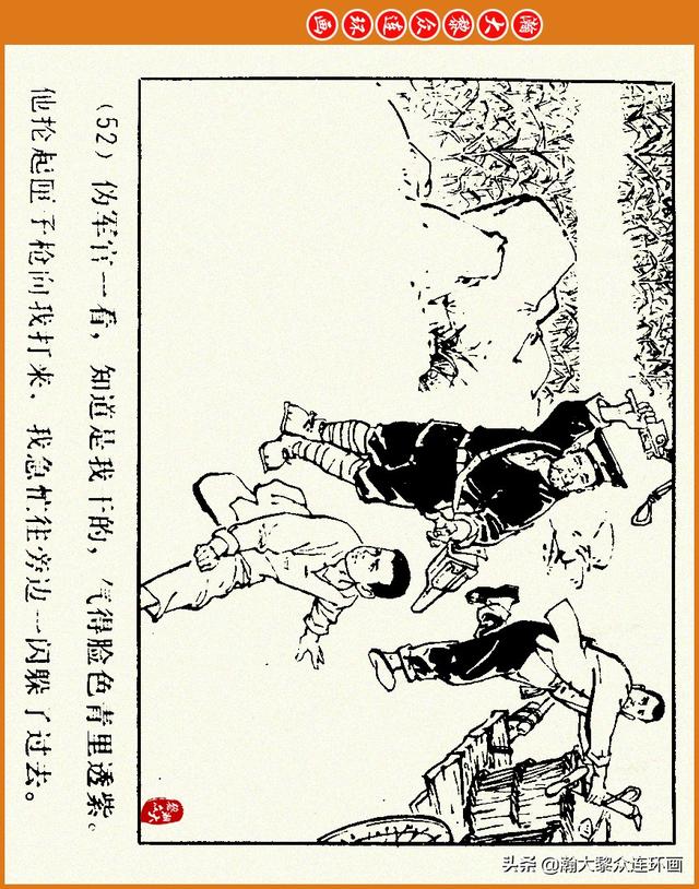 抗日四格连环画，一波四格漫画