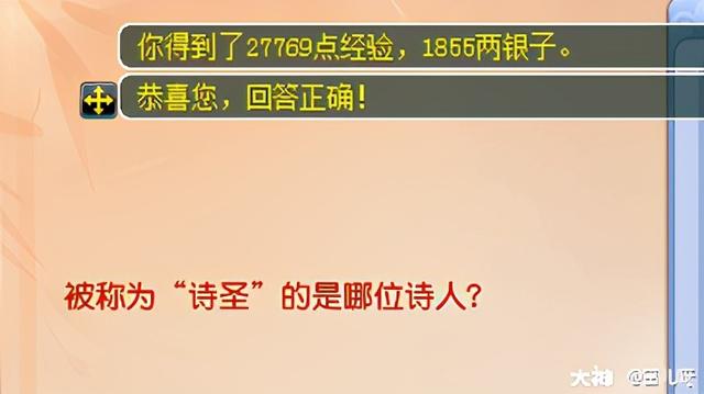 梦幻西游英雄大会的奖励，日常任务之诗词大会