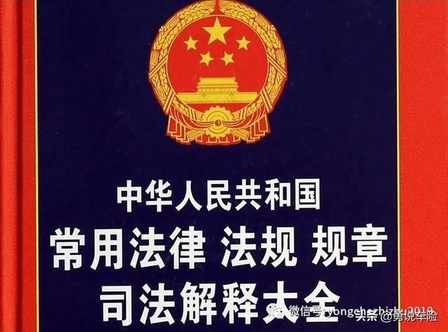 保险理赔法律法规，保险理赔涉及的法律法规