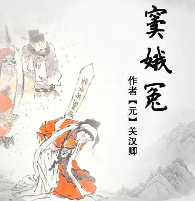 窦娥冤第三折分析窦娥形象，《窦娥冤》的人物分析