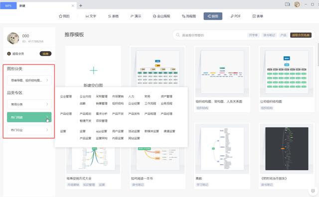 wps思维导图，wps思维导图操作方法