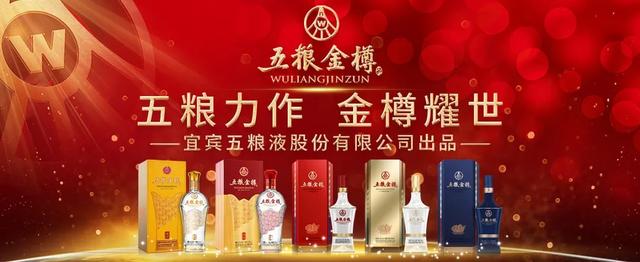 五粮金樽怎么样，五粮液金樽怎么样（五粮金樽——品质如金）
