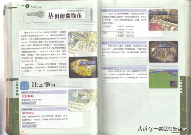 泪之腕轮传说攻略，ps泪之腕轮传说详细攻略