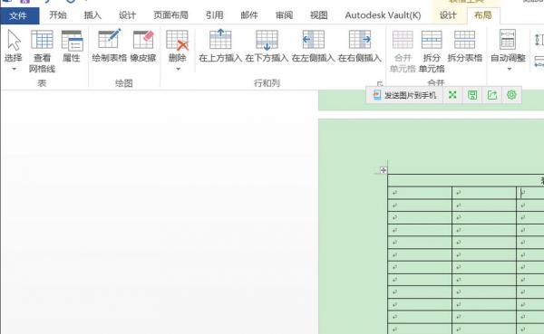 word表格表头固定怎么设置，让打印的表格每一页都显示表头