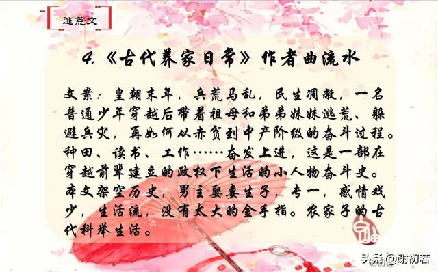 超好看的种田文，5本好看的种田文推荐（好看到让你停不下来）