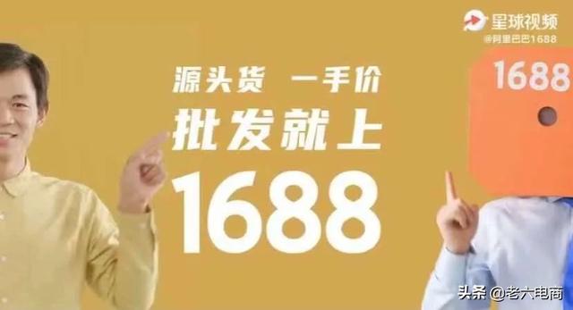 阿里巴巴怎么做直播电商，一周电商事1688销售额超7000亿