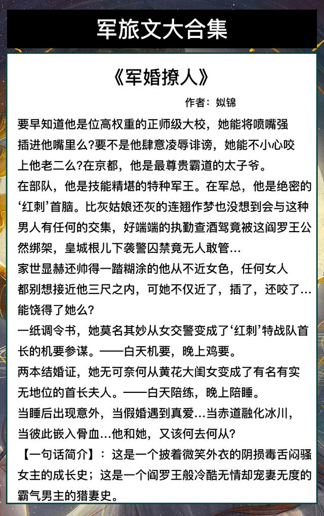 最新军旅警察甜文小说，3本高干军旅文：男主痞帅军人