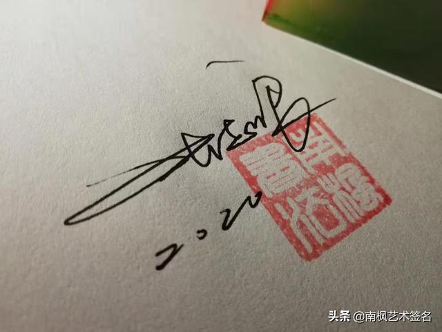 设计自己的签名，花1分钟学会自己的艺术签名设计（教你免费设计艺术签名）