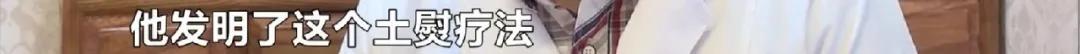 烫熨疗法配方，土还能治病800年传承