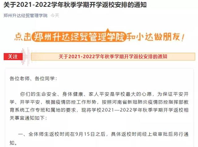 湖南财经高等专科学院，各大地区学校的开学时间（衡阳师范学院、湖南第一师范学院和湖南财政经济学院三校怎么选）