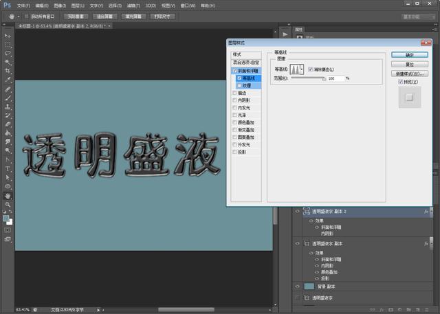 ps如何做透明字体效果，透明盛液字制作完整过程