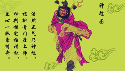 钟馗是什么级别的神，钟馗是什么级别的神仙（钟馗和阎王还有判官）