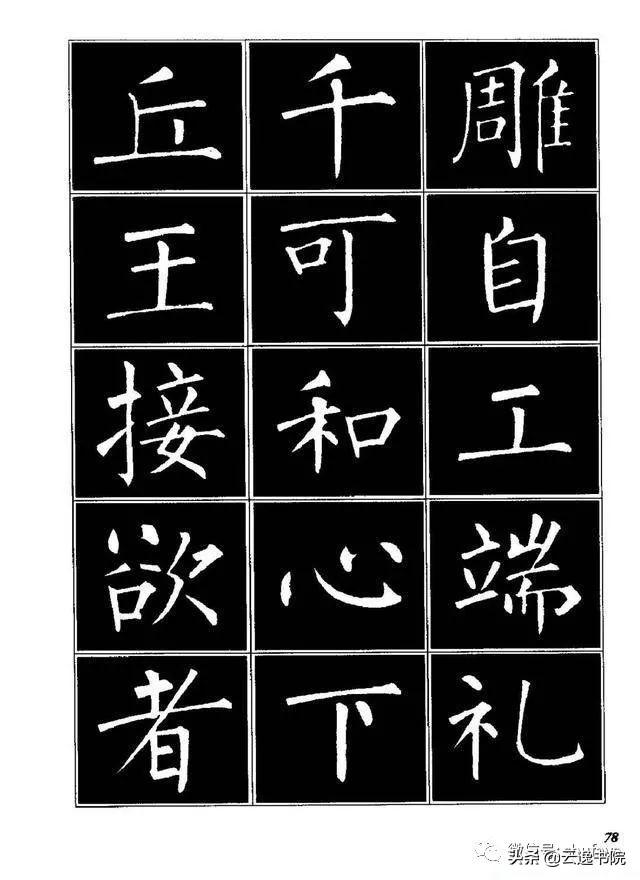 柳体楷书字帖大全，柳体楷书笔法入门字帖（柳体楷书《玄秘塔碑》欣赏）