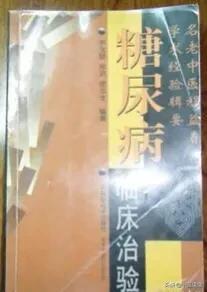 糖尿病老中医推荐(专治糖尿病的中医大师)