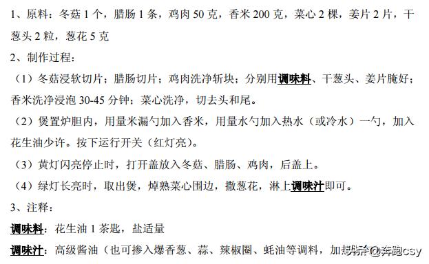 46种煲仔饭配方，煲仔饭最正宗的做法电饭锅煲仔饭（分享46种电饭锅制作煲仔饭方法）