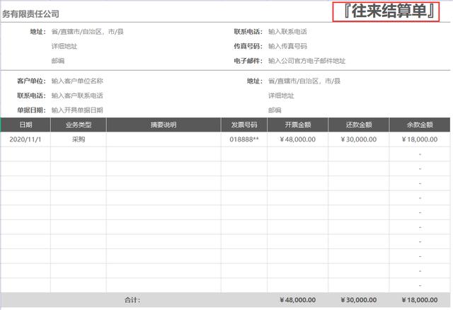 正规对账单格式怎么做，欠款的“对账单”你会写吗
