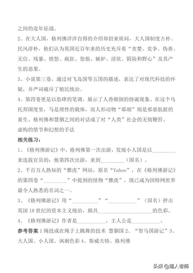 努努书坊中外名著在线阅读，中外名著——阅读练习及答案
