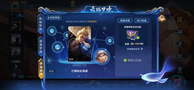 王者荣耀梦境修炼如何快速完成，详细解读梦境修炼的快速通关秘籍