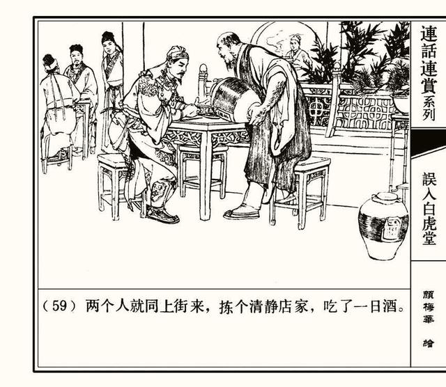 水浒秘传连环画，水浒人物兵器谱