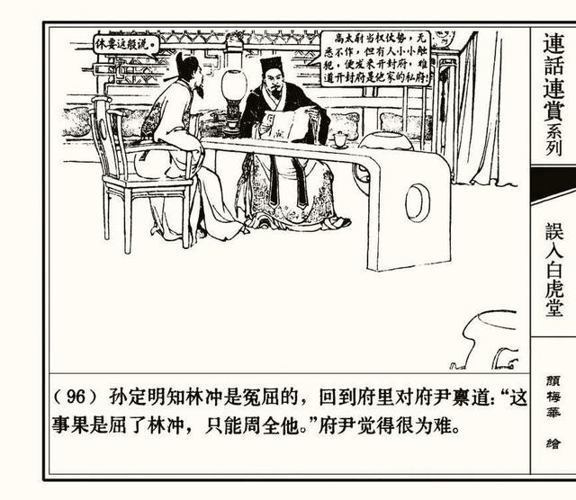 水浒秘传连环画，水浒人物兵器谱