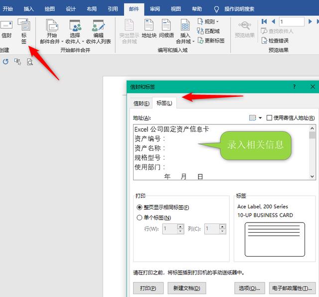 使用word制作固定资产标签，你知道word中自带标签功能吗