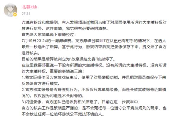 北慕为什么叫北慕，官方澄清北慕事件