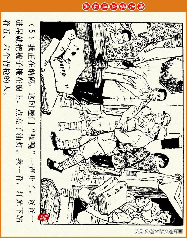 抗日四格连环画，一波四格漫画