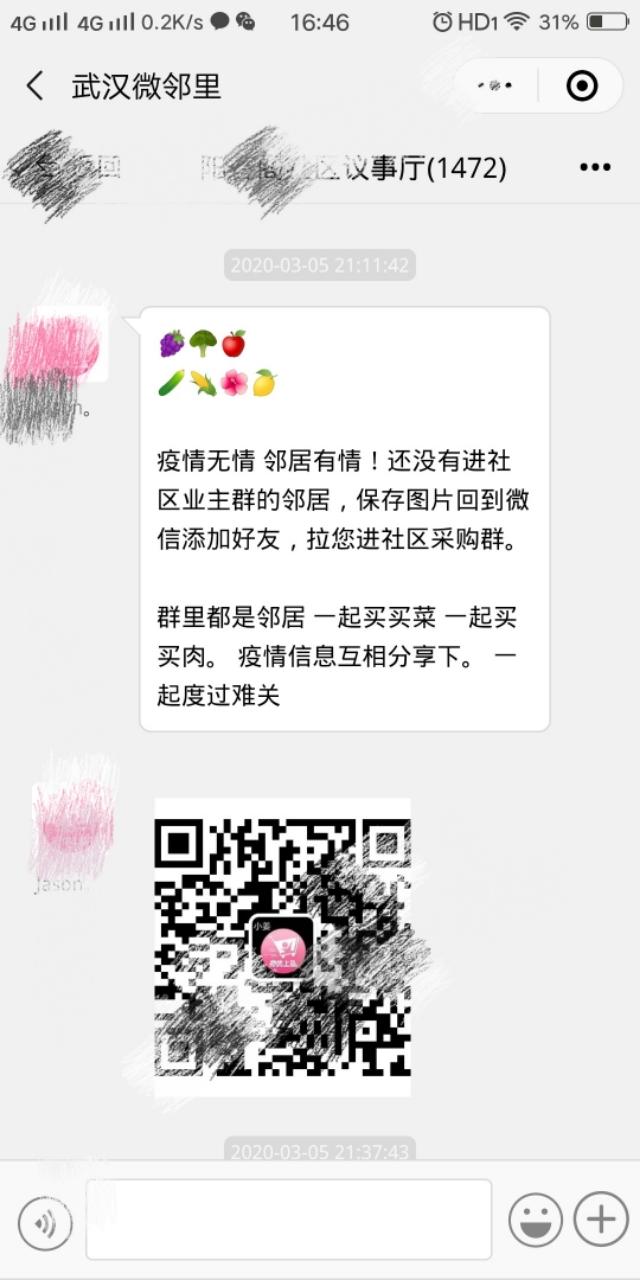 如何找到当地的团购群，如果加入社区的团购群