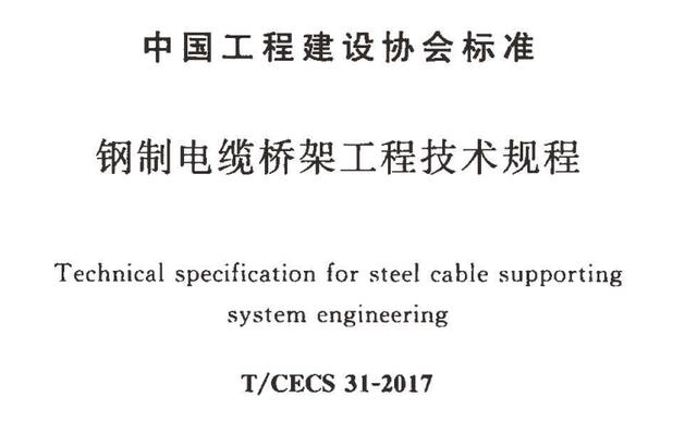 电缆桥架国家标准厚度看哪个规范，电缆桥架国家标准-4.4篇