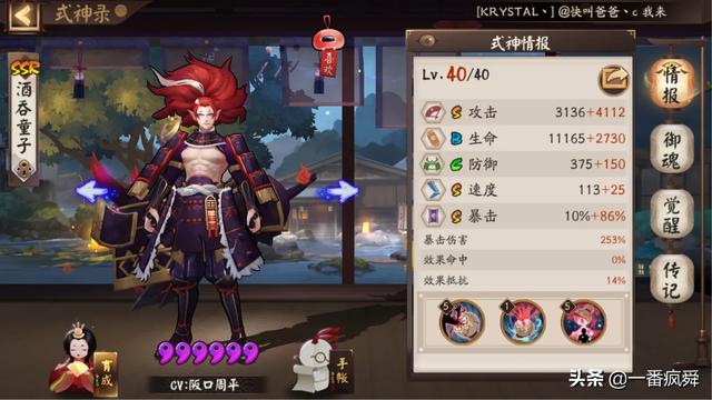 阴阳师最强的几个式神，《阴阳师》pve最强万金油阵容攻略