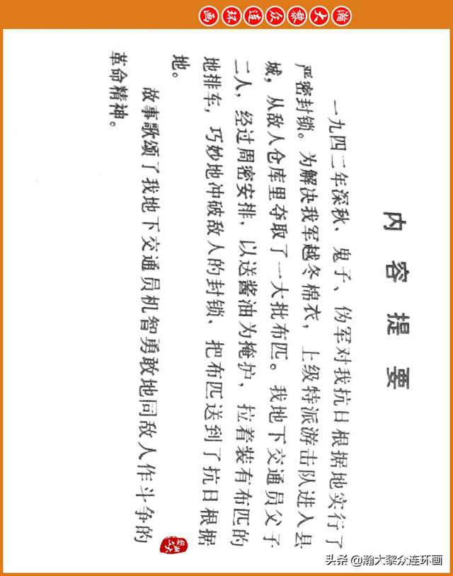 抗日四格连环画，一波四格漫画