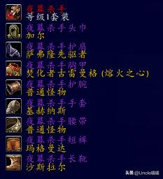 魔兽世界盗贼套装图，盗贼经典套装大盘点