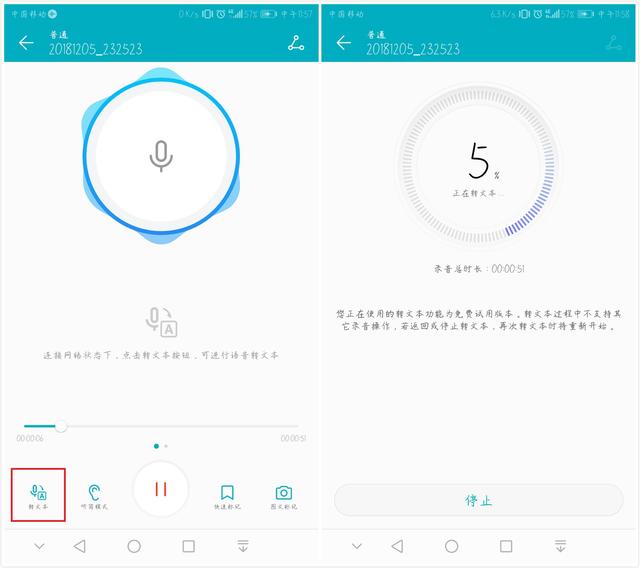 华为手机开会用语音转文字，华为自带会议记录神器